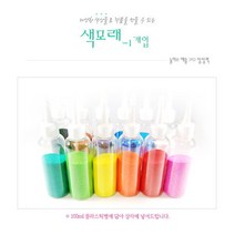 색모래12색세트/12색모래//만들기/유치원