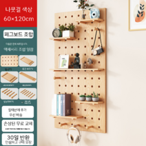 파티션 스토리지 랙 책장 가벽 거실 사무실 학습실 서재 타공보드 거실 인테리어, D 콤보 코스 60x120 나뭇결