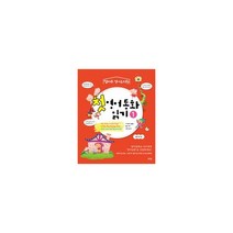 엄마표 영어유치원 첫 영어동화 읽기 1~3 세트 (전3권), 로그인