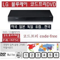 LG 블루레이 플레이어 코드프리DVD 한국 미국 일본 고해상도 HDMI 스트리밍 컨텐츠, UBK90 유럽 미국 일본..한국-PAL/NTSC지원