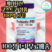 식약처 인증 100억 CFU 코스트코 락토바실러스 LGG 람노서스 카제이 아시도필루스 젖산균 유당불내증 면역력 설사 과민성대장증후군 피부 아토피 장내 유해균 억제 유산균 영양제, 2개, 100정