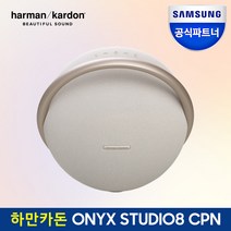 삼성전자 하만카돈 오닉스 스튜디오 8 블루투스 스피커 HKOS8, 샴페인[CPNAS]