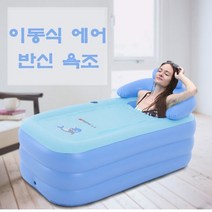 간이욕조 이동식욕조 반신욕 접이식 목욕 수영장 풀, 단품