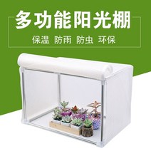 텃밭 온실 조립식 비닐 하우스가정용 식물 단열 헛간 빗물 방지 헛간 부동액 헛간 발코니, 두꺼운 격자 필름 길이 120 너비 30 높이 3