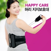 당일출고/해피케어 허리보호대/강력한견인력/국산특허제품/허리바로/요통