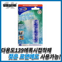 브이텍 파워픽스 스틸용 에폭시 다용도 강력 접착제 56.8mg