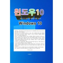 윈도우10, 윤관식(저),가나출판사, 가나출판사