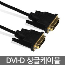 DVI-D 케이블 싱글 (18 1) 모니터 3M