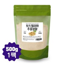 보스웰리아가루 보스웰리아 추출 분말 고농축 보스웰리아원물 보스웰릭산 효능 인도산 500g, 1개