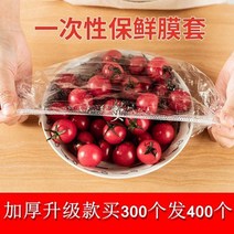 푸드커버 식료품 급 자칭구 위생랩 가정용냉장고 남은 음식이다 뚜껑 일회용 밀봉 신선도유지 만능 사발 3835576772, 아름답다 구매하면 300 100 모두
