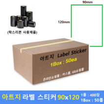 아트지 라벨 90x120 40mm지관 (1롤 : 400매 / 1Box : 50ea) 프린터 롤라벨 / 바코드프린터 / 박스포장라벨 / 식품라벨 / 15%할인