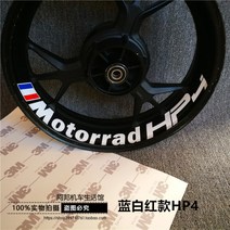 BMW S1000RR F800R HP4 빛 반사 휠 스티커 튜닝 타이어 데칼 필름 방수, 블루 화이트 HP4 뒷바퀴