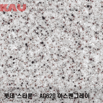 롯데 스타론 아스펜 그레이/인조대리석 싱크대 상판 교체/가우테크 자재 판매, AG620 아스펜 그레이, 1개, 그레이