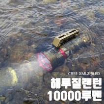 방수 10M 해루질 랜턴 잠수랜턴 스쿠버장비 수중써치라이트 고성능후레쉬