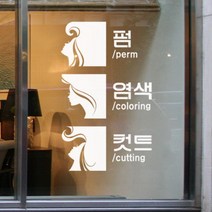 꾸밈데코_포인트스티커_미용실레터링(th634)_월데코디자인스티커그래픽디자인스티커커팅시트지, 에메랄드그린