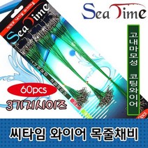 씨타임 와이어목줄채비 삼치 갈치 장어 루어목줄 돌돔채비-2802EA
