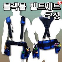 셀러허브 생활리빙 블랙불 코리아 공구벨트 세트 공구집 툴벨트4 6 7, 06.다용도작업용B