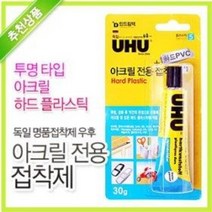 우후 아크릴 전용 접착제 (하드 PVC 플라스틱 ABS 공작 가정 보수 수선용 본드), 1개