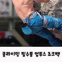 업투스 초크백 클라이밍 암벽등반 가방 실내클라이밍, 레드