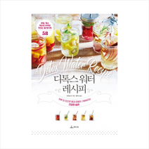 디톡스 워터 레시피 + 미니수첩 제공, 사치(Sachi)