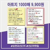 손편지스티커 손글씨스티커 배달 감성 리뷰 땡큐 서비스 감사 배민 1000매 상호입력무료 아트지, 샘플디자인16, 90x90mm