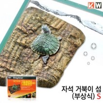 KW ZONE 거북이 섬 (소)