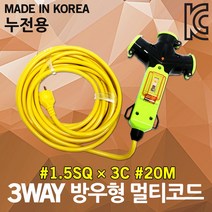 신성 3WAY 방우형 작업선 누전용 20M 1.5SQ 전원선 전기케이블선 국산 작업연장선 캠핑리드선 멀티콘센트 누전차단 멀티탭 코드릴 전선릴 케이블릴 농업용 공사장 산업용 전선