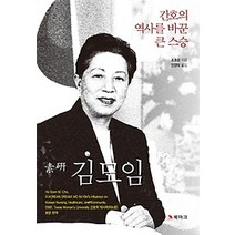 [개똥이네][중고-상] 간호의 역사를 바꾼 큰 스승 소연 김모임