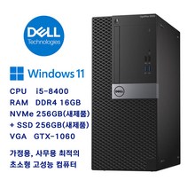삼성전자 / Dell / HP 중고컴퓨터 intel 3~7세대 i5~i7 CPU / 8GB RAM / 256GB SSD, Dell i5-8400 + NVMe