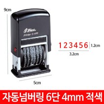 샤이니 자동 넘버링 스탬프 6단 4mm S-409 숫자 날짜 - 2023958EA, 쿠팡 2 패드블랙