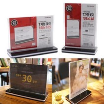 양면 T자형 꽂이 A6 가로형 안내판 메뉴판, 세로형