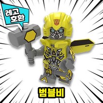 [큐브월드] 트랜스포머 로보트 캐릭터 8종 블록 브릭 미니피규어 범블비 옵티머스프라임 메가트론 중국레고, 01. 범블비