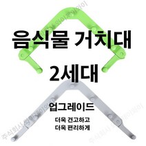 2세대 음식물거치대 신형음식물 거치대 +음식물 거름망, 망0매, 초록색