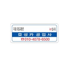 엔진오일교환주기 안내 스티커 무접착 투명 정전기투명 무접착백색바탕 8-2-361, 1번디자인 5cm x 2cm, 무접착 투명선택