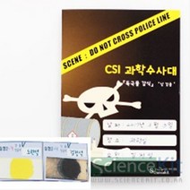 (SC) CSI 과학수사대 독극물 감식 납검출 (4인용)
