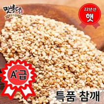 맛봉달 2022년 특 참깨 생참깨 통참깨 중국산, 1개, 2.4kg