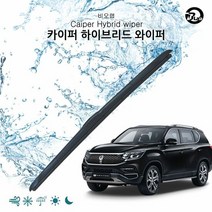 와이퍼용품 비오랩 하이브리드 와이퍼 G4렉스턴 650+500 멀티형