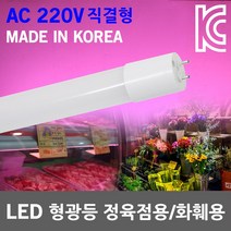 국산 LED 형광등 정육점 쇼케이스 조명 AC 220V 직결형 정육램프 화원 카페 직관 직관등 붉은조명 핑크색 정육점조명 LED형광등 일자등 L광등 레드 1200mm, 02.AC LED정육점형광등 13W 900