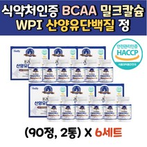 노인 단백질 영양보충 대용량 WPI 산양유단백분말 정 60대 70대 80대 시니어 어르신 부모님 노년층 노인 할머니 할아버지 근육량늘리기 근력운동 운동전 운동후 단백질 부족 보충