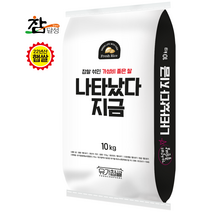 나타났다 지금 10kg/ 찹쌀이 섞여 더 찰진 쌀/ 참달성