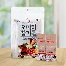 저온압착 국산 참깨로 만든 고소한 오미리 참기름 스틱형 5ml x 10개