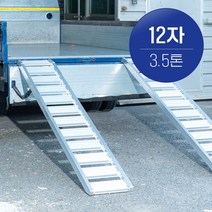 국산 한독 상하차사다리 농기계사다리 12자 3.5톤