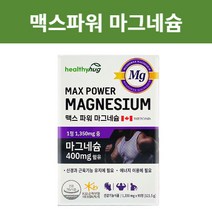 헬씨허그 맥스파워 마그네슘 1 350mg x 90캡슐, 3. 헬씨허그 맥스파워 마그네슘 90캡슐x3