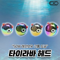 씨케이 레인보우 타이라바 헤드 1개입 크롬 도금 참돔 채비 80g~150g, 100g