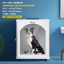 가정용속건애견드라이룸 털 고양이드라이룸 애견미용용품 강아지용품, 1. BW01A