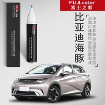 자동차휠 자동차휠17인치 자동차휠20인치 bbs휠 ssr휠 사제휠 Byd 돌고래 터치 업 페인트 펜 퍼프 파우더 beibei 회색 특수 자동차 용품 수정 액세서리, BYD 돌핀 - 허니 오렌지 마감 펜 + 스크래치