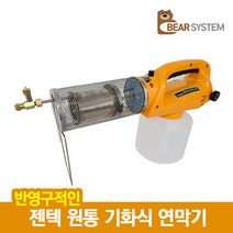 젠텍 원통 기화식 연막소독기 BS-305 연막기 연무기