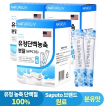 순수 유청 단백 농축 분말 스틱 미국산 WPC 맛있는 분유맛, 3개