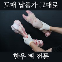 [한우 뼈 도매가] 사골 우족 반골 잡뼈 실속구성, 실속6kg[우족2/사골2/모듬2]