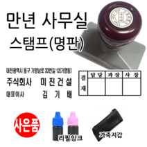 선인당 만년 스탬프 도장 세금계산서 고무인, 11.명판7(53x11mm)